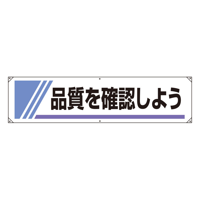 Rakuten - 822-24A横幕　品質を確認しよう【代引き不可】