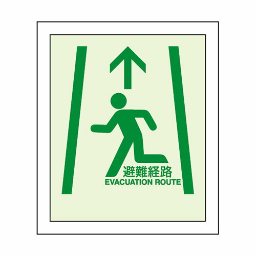 乐天商城 - 824-215避難経路ステッカー　360×300【代引き不可】