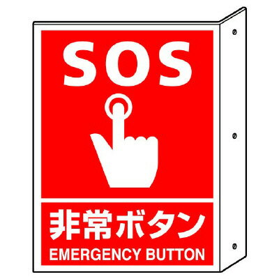 Rakuten - 826-44 突き出し標識非常ボタン