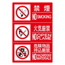 828-817防火標識3連(禁煙/火気/危険)横 小【代引き不可】