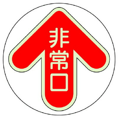 Rakuten - 829-31床面誘導標識　非常口・赤【代引き不可】
