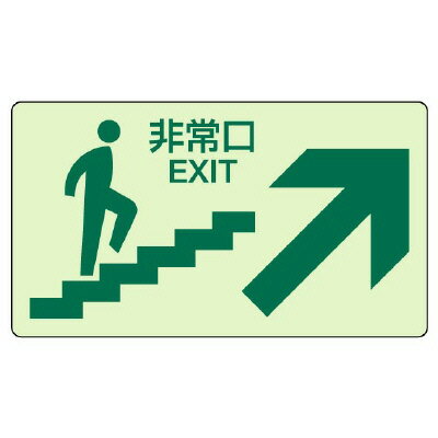 Rakuten - 829-86蓄光ステッカー上り階段右矢印【代引き不可】