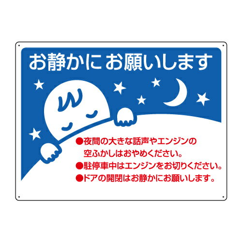 Rakuten - 834-49お静かに標識【代引き不可】