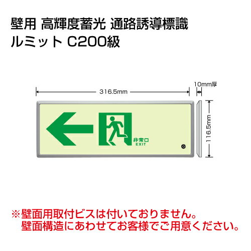Rakuten - 836-03高輝度蓄光標識←通路誘導FL付C200級【代引き不可】