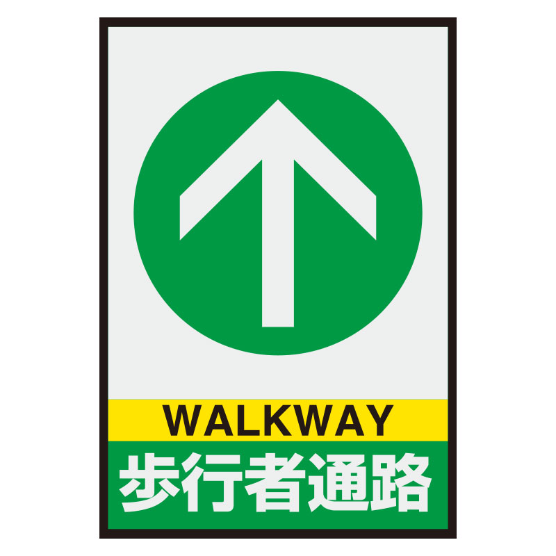 Rakuten - 836-82A 路面表示マット置くだけサイン歩行者通路