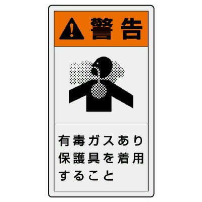 Rakuten - 846-48PL警告表示ラベル　タテ大　警告　有毒…【代引き不可】