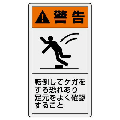 Rakuten - 846-51PL警告表示ラベル　タテ大　警告　転倒し【代引き不可】