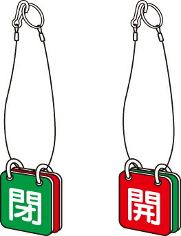 Rakuten - 857-62両面用表示板　マグネット緑閉赤開【代引き不可】