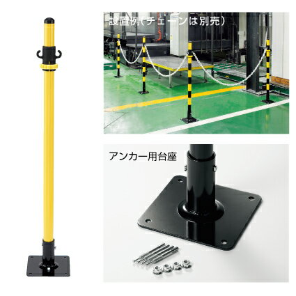871-552WAYガードアンカータイプ　黄【代引き不可】