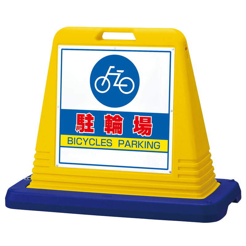 Rakuten - 874-071A ＃サインキューブ駐輪場　片WT付