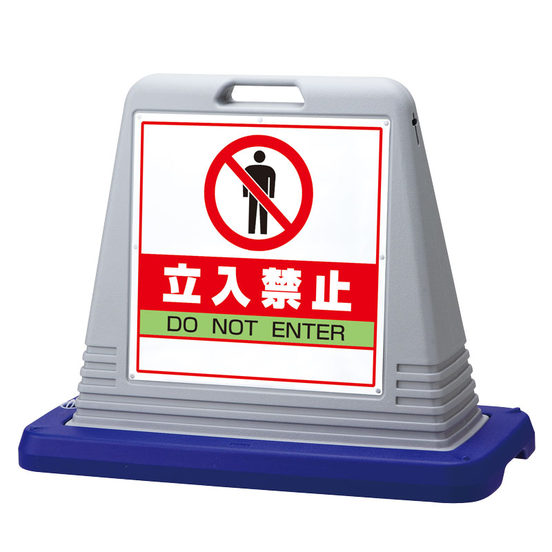 Rakuten - 874-121AGY ＃サインキューブ立入禁止　片WT付