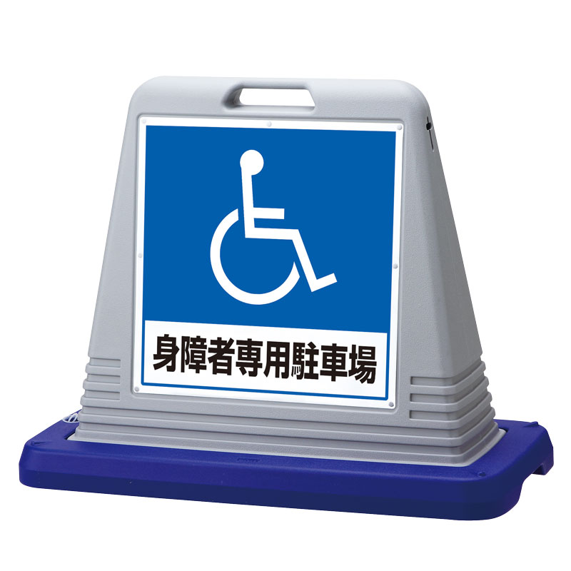 Rakuten - 874-182AGY ＃サインキューブ身障者用　両WT付