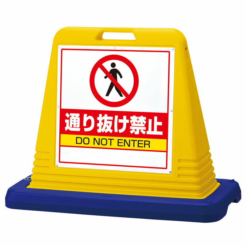 Rakuten - 874-212A ＃サインキューブ通り抜け禁止　両WT付