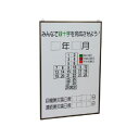 899-25緑十字カレンダーの板のみ【代引き不可】