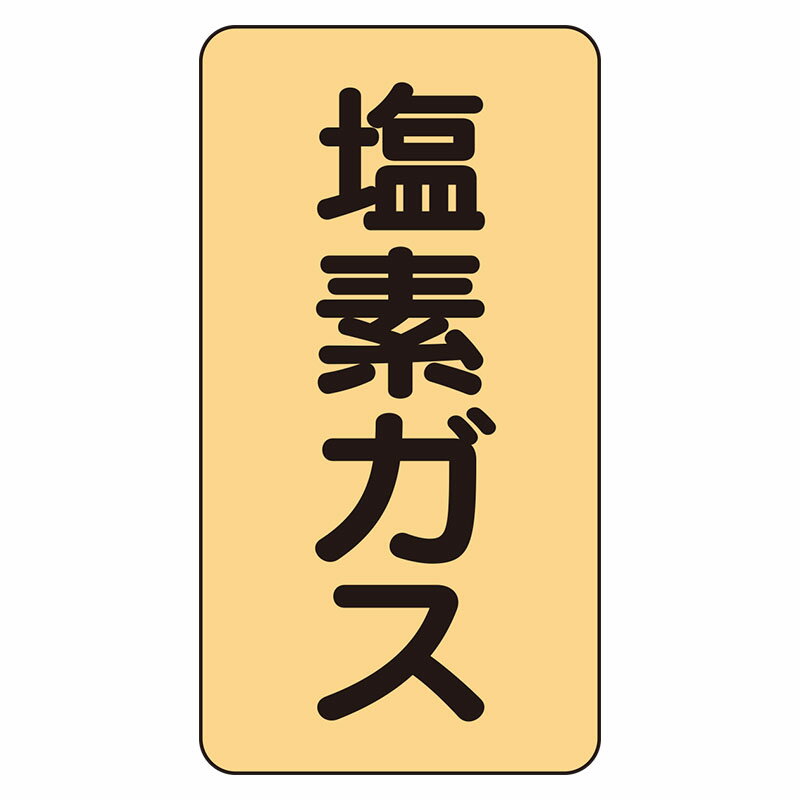Rakuten - AST-4-9L配管ステッカー　炭酸ガス（大）【代引き不可】