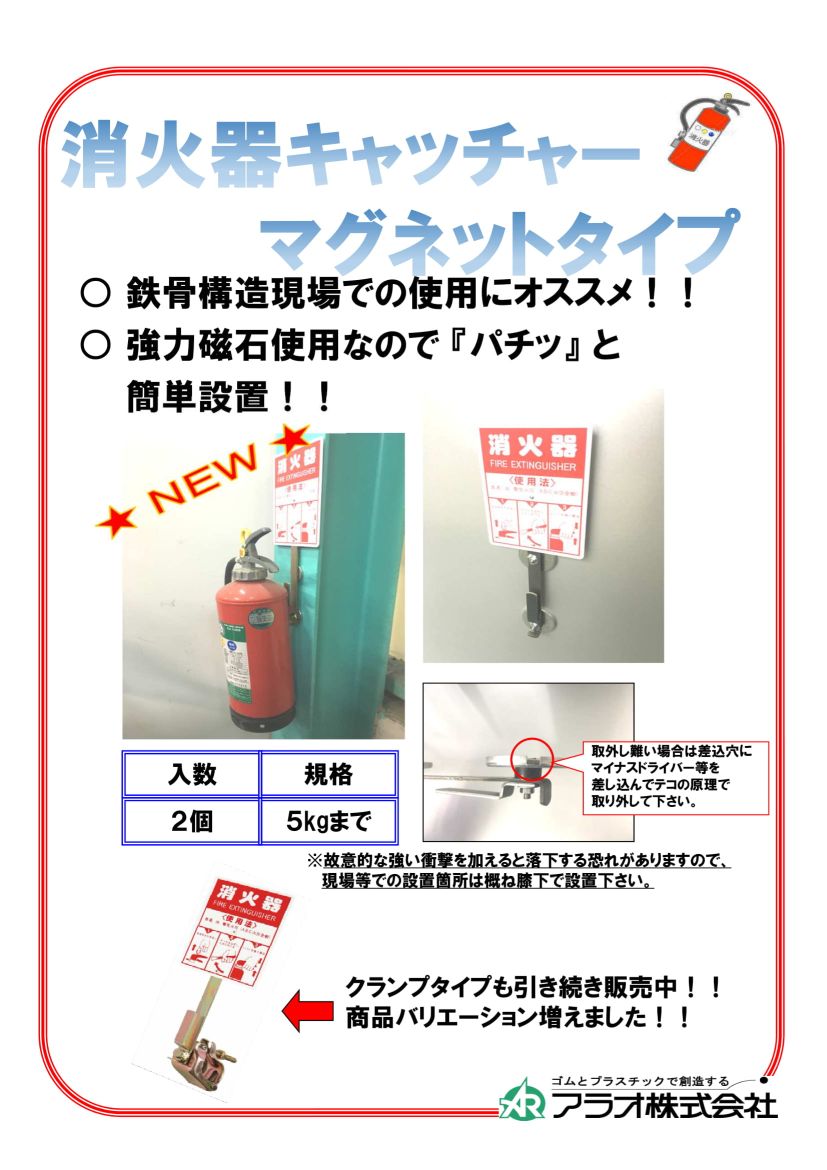 消火器キャッチャーマグネットタイプ2個入