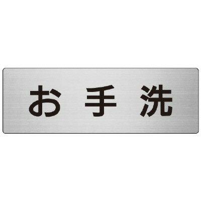 Rakuten - RS7-1お手洗　片面表示【代引き不可】
