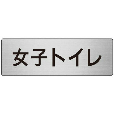 Rakuten - RS7-11女子トイレ　片面表示【代引き不可】