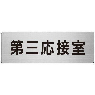 Rakuten - RS7-64第三応接室　片面表示【代引き不可】