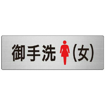 乐天商城 - RS7-9お手洗（女）　片面表示【代引き不可】