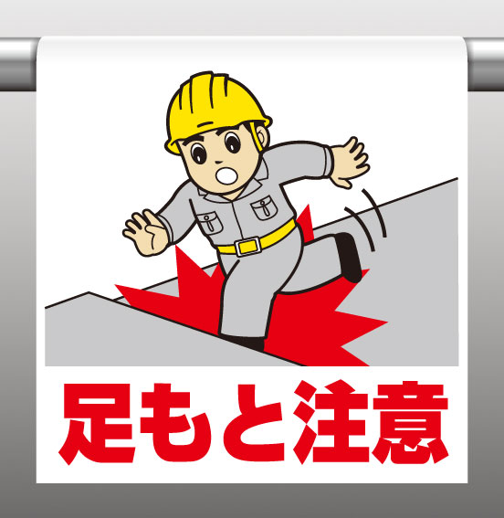 Rakuten - 340-54Aワンタッチ取付標識足もと注意【代引き不可】