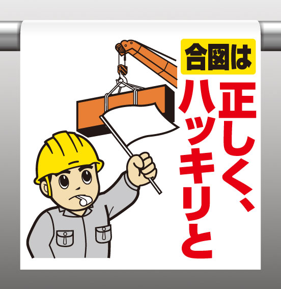 Rakuten - 340-97ワンタッチ取付標識合図は正しくはっきりと【代引き不可】