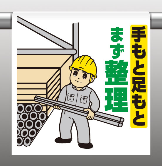 Rakuten - 340-110ワンタッチ取付標識手もと足もとまず整理【代引き不可】