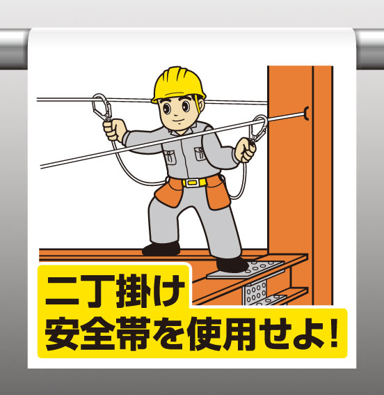 340-118ワンタッチ取付標識二丁掛け安全帯を使用せよ【代引き不可】