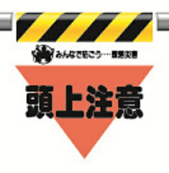 Rakuten - 340-10ワンタッチ取付標識頭上注意【代引き不可】