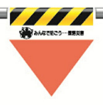 Rakuten - 340-35ワンタッチ取付標識三角部蛍光印刷無地【代引き不可】