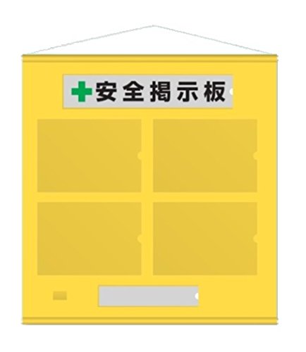 Rakuten - 464-02Yフリー掲示板A4黄セット【代引き不可】