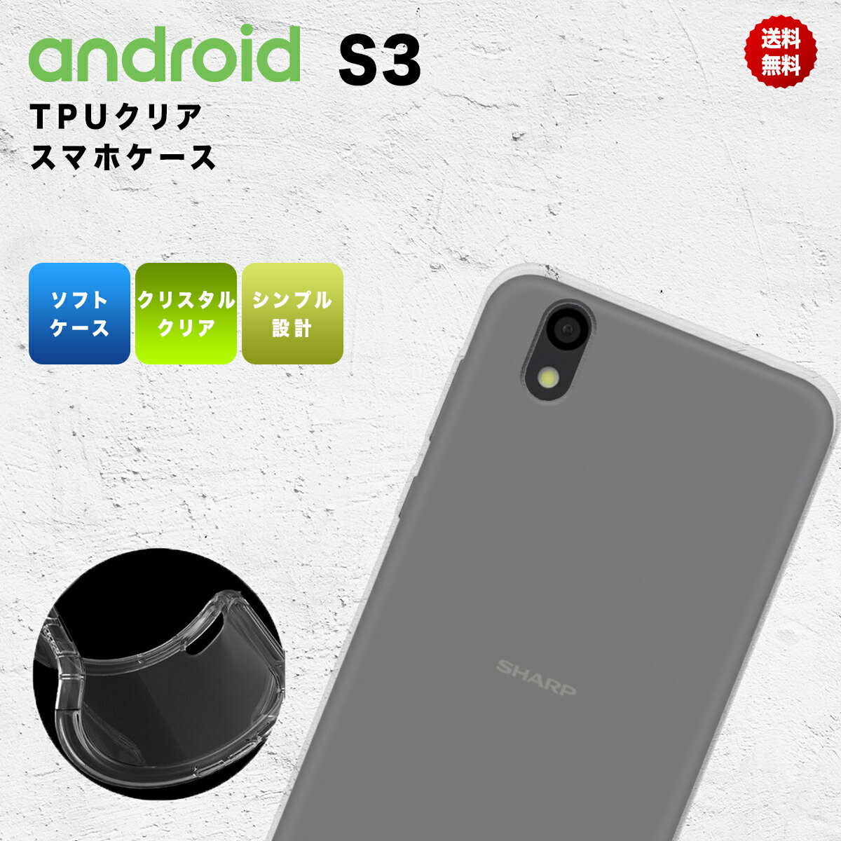 Android one S3 カバー ケース ソフト シンプル クリア 耐衝撃 ソフトケース ワイモバイル TPU アンドロイドワン androidone 送料無料
