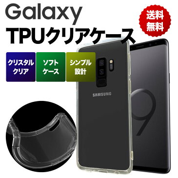 Galaxy S20 S9 S9+ カバー S8 S8+ feel Note9 Note8 ケース ソフト シンプル クリア 耐衝撃 ソフトケース ワイモバイル TPU ギャラクシー