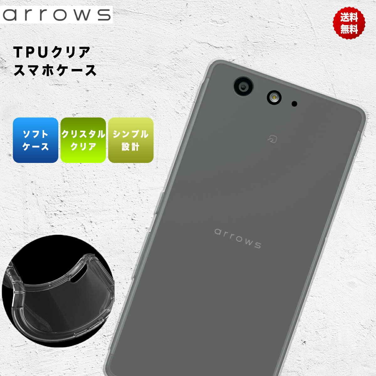 arrows 5G Be4 Be3 F-02L SV Be F-05J F-04K RX NX ケース カバー ソフト シンプル クリア TPU 耐衝撃 ソフトケース f05j