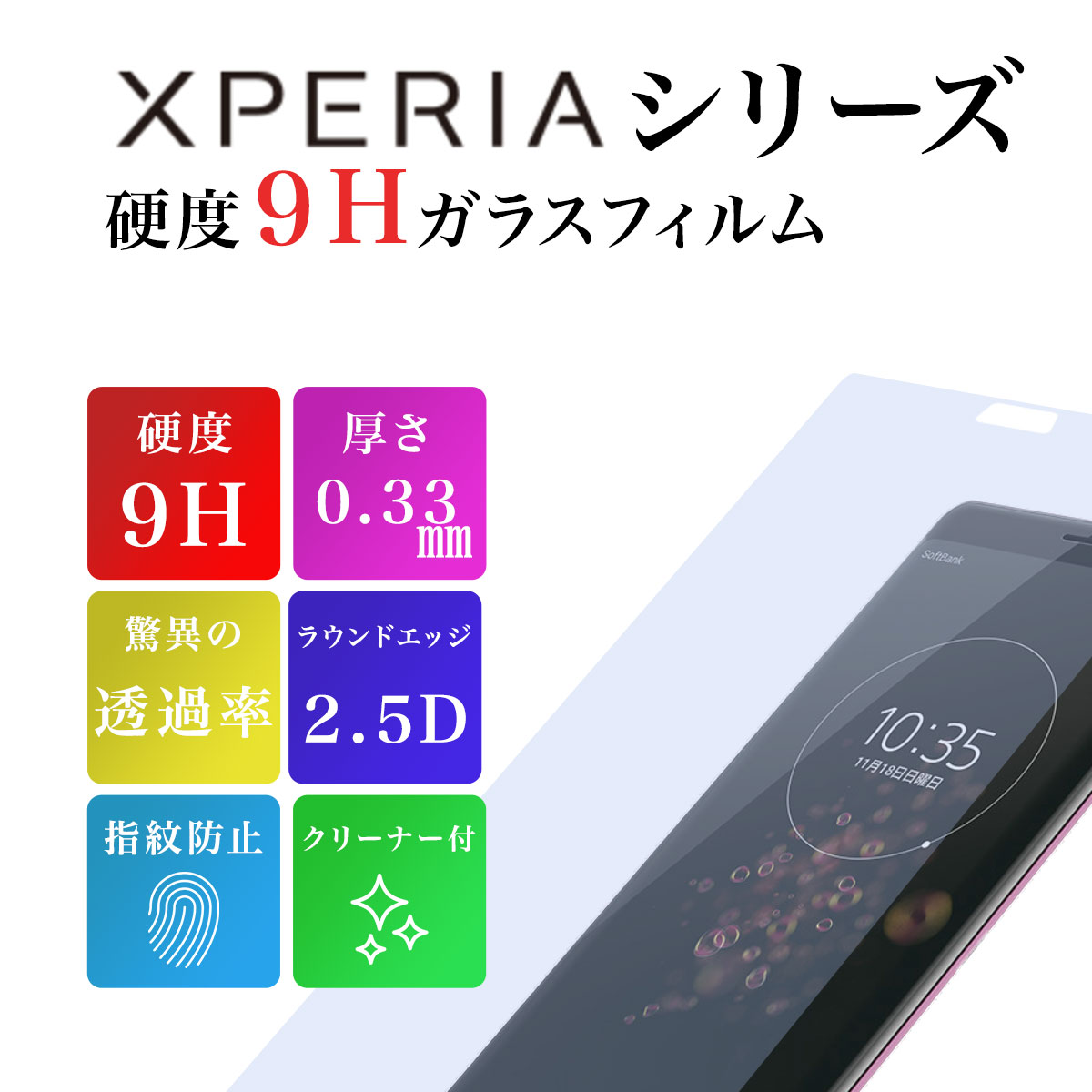 ガラスフィルム Xperia XZ3 SO-01L SOV39 フィルム XZ2 XZ1 XZs XZ 保護フィルム 全面保護 ガラス 保護シート ケース カバー SO-01J SOV34 SO-03J SOV35 SO-01K SOV36 SO-03K SOV37 送料無料