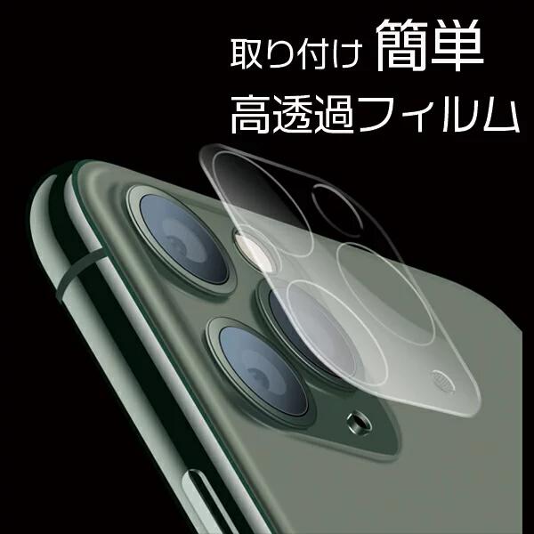 iPhone 11 Pro カメラ レンズ 保護フィルム カメラカバー iPhone 11 Pro Max レンズカバー iPhone 11 クリア 液晶保護フィルム iPhone11 レンズ アイフォン フィルム フレキシブル ガラスフィルム アップル クリア 透明 硬度9H