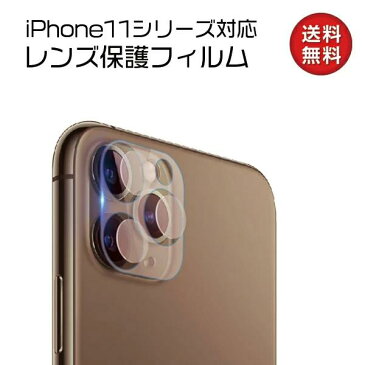 iPhone 11 Pro カメラ レンズ 保護フィルム カメラカバー iPhone 11 Pro Max レンズカバー iPhone 11 クリア 液晶保護フィルム iPhone11 レンズ アイフォン フィルム フレキシブル ガラスフィルム アップル クリア 透明 硬度9H