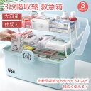 救急箱 薬箱 マルチケース 3段式 大