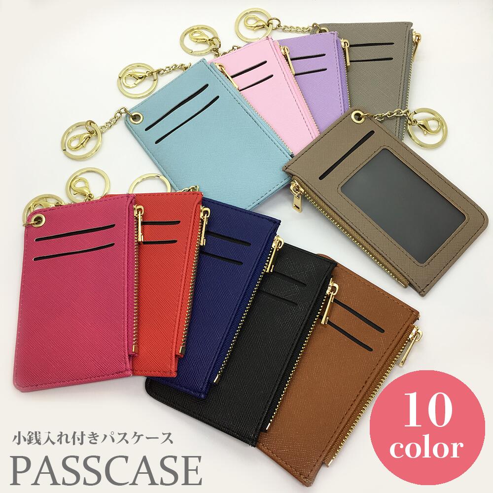 パスケース レディース 定期入れ ファスナー付き IDケース 小銭入れ コインケース かわいい 新品 便利 通勤 通学 安心 キーリング付き ミニ財布 キーホル...