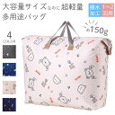 旅行バッグ 大容量 かわいい 子供 たくさん入る 出産 入院 バッグ 衣替え 収納 女の子 男の子 修学旅行 中学生 小学生 ジュニア キッズ 子供 軽量 軽い...