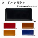 長財布 メンズ 本革 高級 コードバン ラウンドファスナー 牛革 レザー ロングウォレット 財布 薄型 スリム 大容量 ラウンドファスナー長財布 ラウンド カー...
