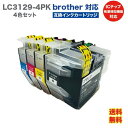 【ポイント20倍】LC3129-4PK インク ブラザー 用 プリンター インク 大容量 互換インク 互換インクカートリッジ 汎用 4色 セット おすすめ きれい BROTHER LC3111BK LC3111C LC3111M LC3111Y LC3111 LC 1年保証