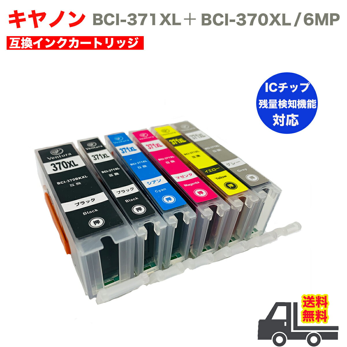 CANON BCI370XL 371XL インク 互換インク 6