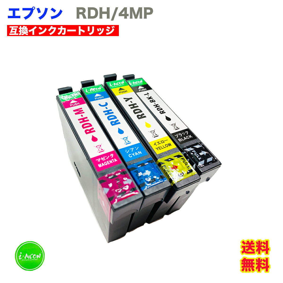 RDH-4CL EPSON エプソン インク 互換インク PX-048A PX-049A 互換インクカートリッジ RDH-BK RDH-C RDH-M RDH-Y 高品質 ブラック シアン マゼンダ イエロー