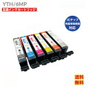 YTH6CL EPSON エプソン インク 互換インク EP-10VA EP-30VA 互換インクカートリッジ YTH-BK YTH-C YTH-M YTH-Y YTH-R YTH-GY 高品質 ブラック シアン マゼンタ イエロー ライトシアン ライトピンク