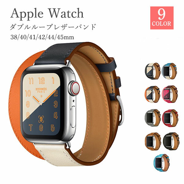 apple watch バンド 2重 アップルウォッチ バンド レディース 革 apple watch 8 apple watch 7 apple watch 6 SE アップルウォッチ5 4 3 2 1 本革 おしゃれ かわいい 二重巻き レディース 38mm 40mm 42mm 41mm 44mm 45mm 49mm