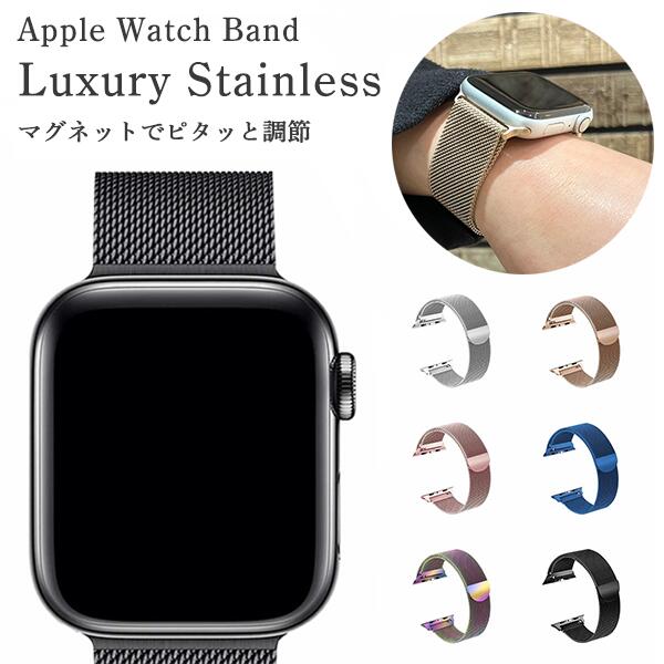 アップルウォッチ バンド ステンレス Apple watch バンド マグネット メンズ レディース series 8 7 6 SE 5 4 3 2 1 38mm 40mm 41mm 42mm 44mm 45mm おしゃれ かわいい スリム 磁石 アクセサリー