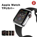 アップルウォッチカバー Apple watch ケース 全面保護 series 6 SE 5 4 3 2 1 38mm 42mm 40mm 44mm おしゃれ ...