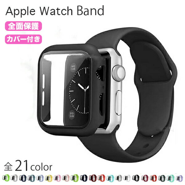 アップルウォッチ バンド Apple watch バンド メンズ レディース series 6 SE 5 4 3 2 1 ベルト 38mm 40mm 42mm 44mm おしゃれ かわいい 強化ガラス ガラス カバー ケース セット 一体型 パステル 韓国