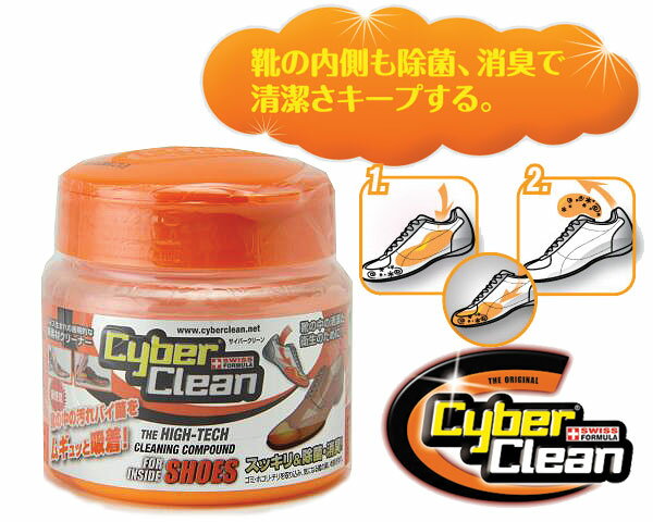 お得な割引クーポン発行中!!【あす楽 対応!!】【CyberClean】消臭・防臭用品 サイバークリーン ポップアップ 145g【靴の中の汚れ・バイ菌をムギュッと吸着！】